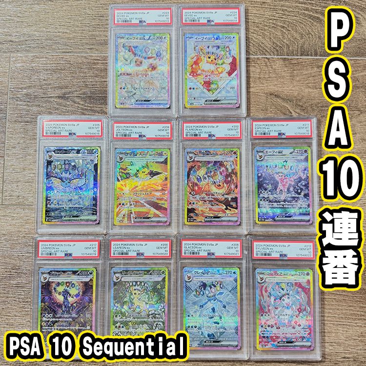 【ALL PSA10】テラスタルフェス イーブイ ブイズ 10連番 コンプリート ALL PSA10】テラスタルフェス イーブイ ブイズ 10連番