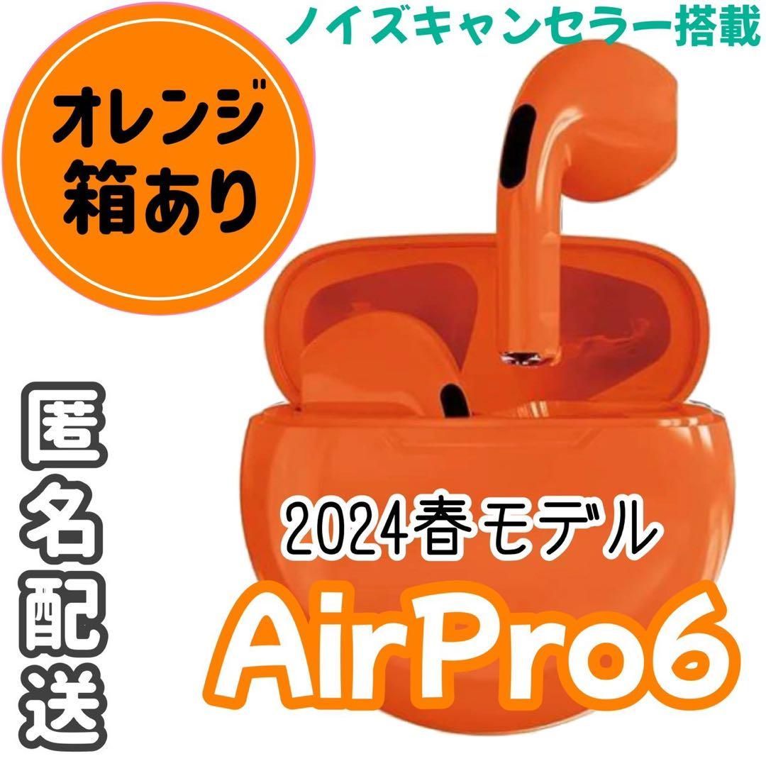 ☆最強コスパ☆最新AirPro6 Bluetoothワイヤレスイヤホン