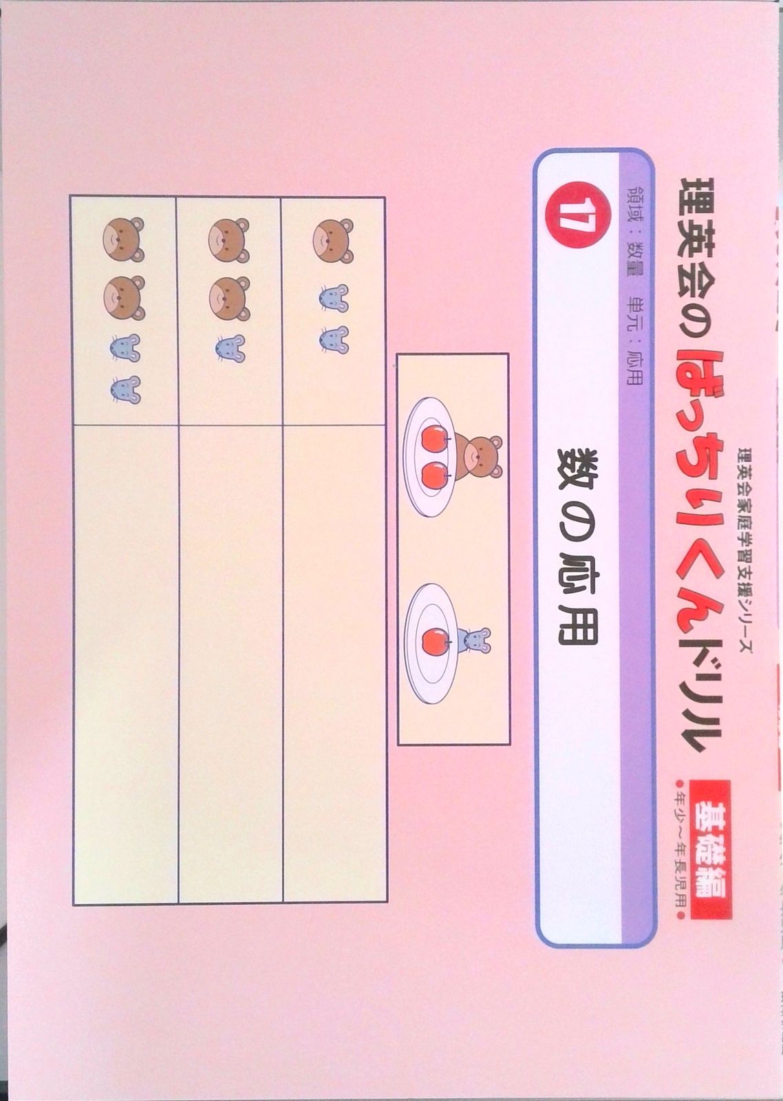 理英会 ばっちりくんドリル 応用基礎 単元別ばっちりくんドリル 基礎編セット｜小学校受験 合格対策