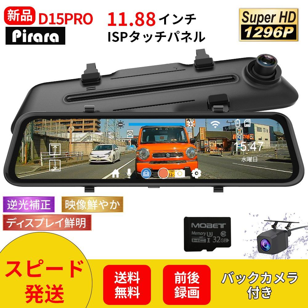 新商品T12 PROミラー型ドライブレコーダー11.66インチ前後録画1296P 