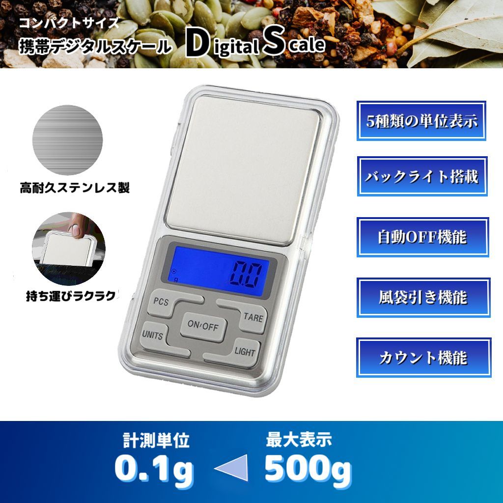 デジタルスケール はかり 測り 量り 0.1-500g ミニ キッチン185 - その他