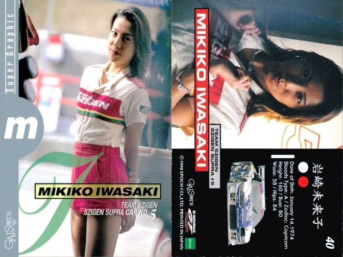 ux57 カード まとめ ギャルズパラダイス 1998 まり 中西雅子 岩崎未来