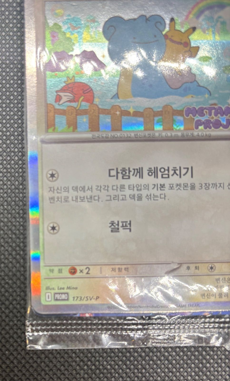 【PSA10】メタモン韓国限定プロモ173/SV-Pメタモンプロジェクト PSA10】メタモン韓国限定プロモ173/SV-Pメタモンプロジェクト