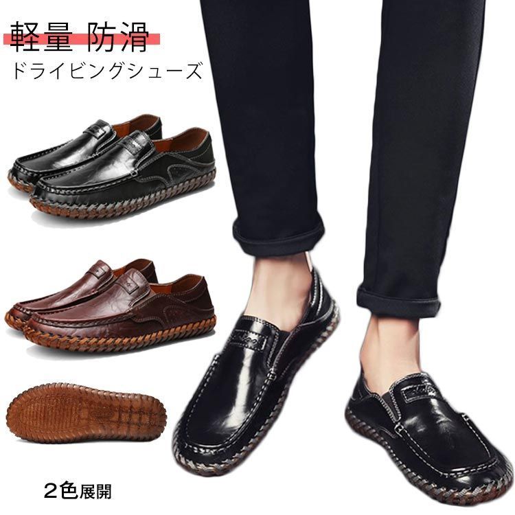 送料無料 送料無料 幅広 本革 ローファー メンズ ドライビングシューズ ビジネスシューズ モカシン カジュアル 軽量 防滑 撥水 メンズ 紳士靴 敬老の日 父の日 Lkx0939