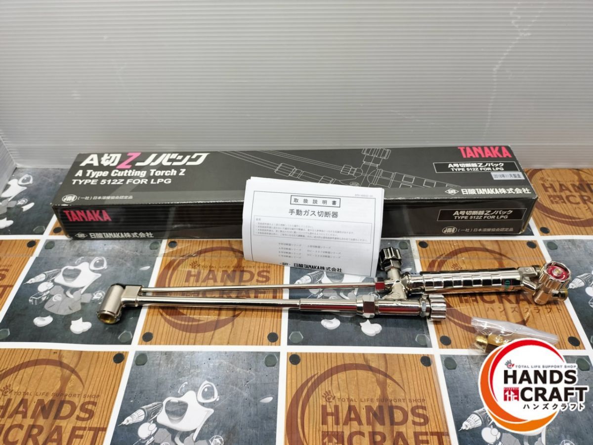 ◆ ♥品 日酸TANAKA 512Z ガス切断機 A号切断器Zノバック 2018.11製造