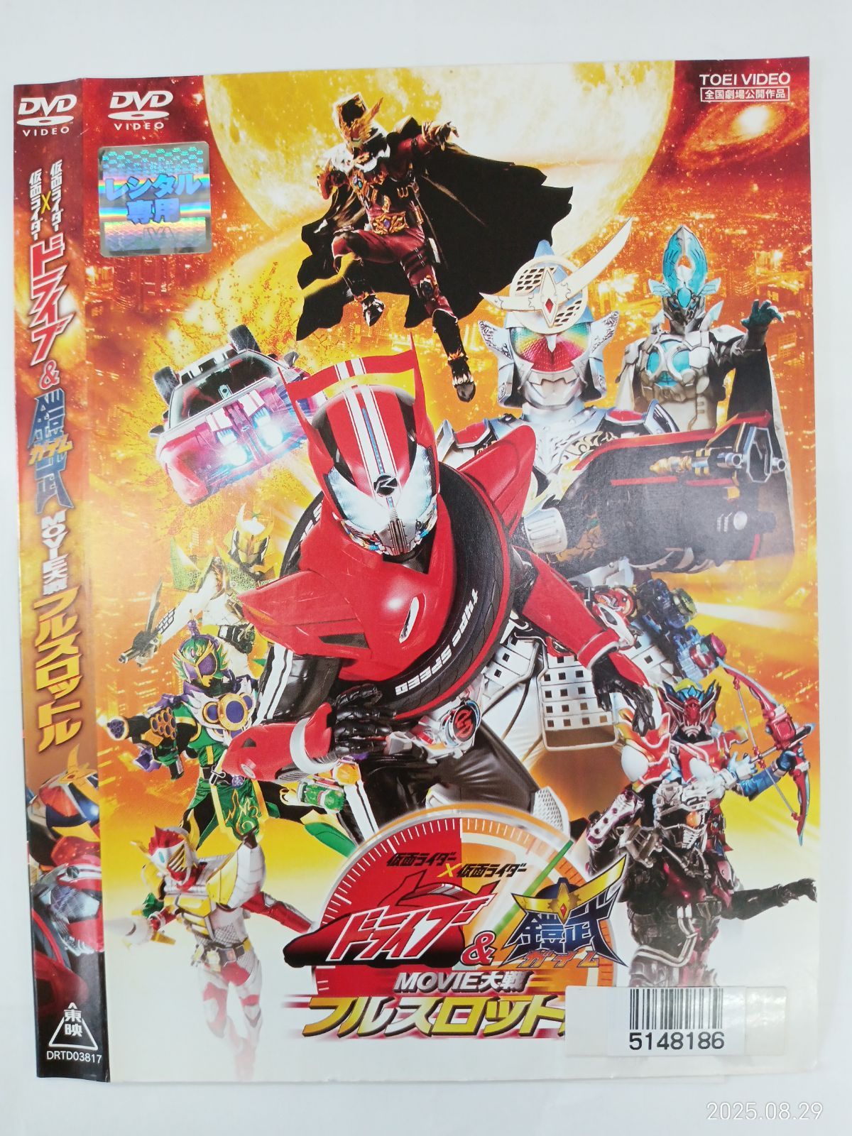 仮面ライダー×仮面ライダー ドライブ&鎧武 MOVIE大戦フルスロットル ブル… Amazon.co.jp: 仮面ライダー×仮面ライダー ドライブ&鎧武 MOVIE