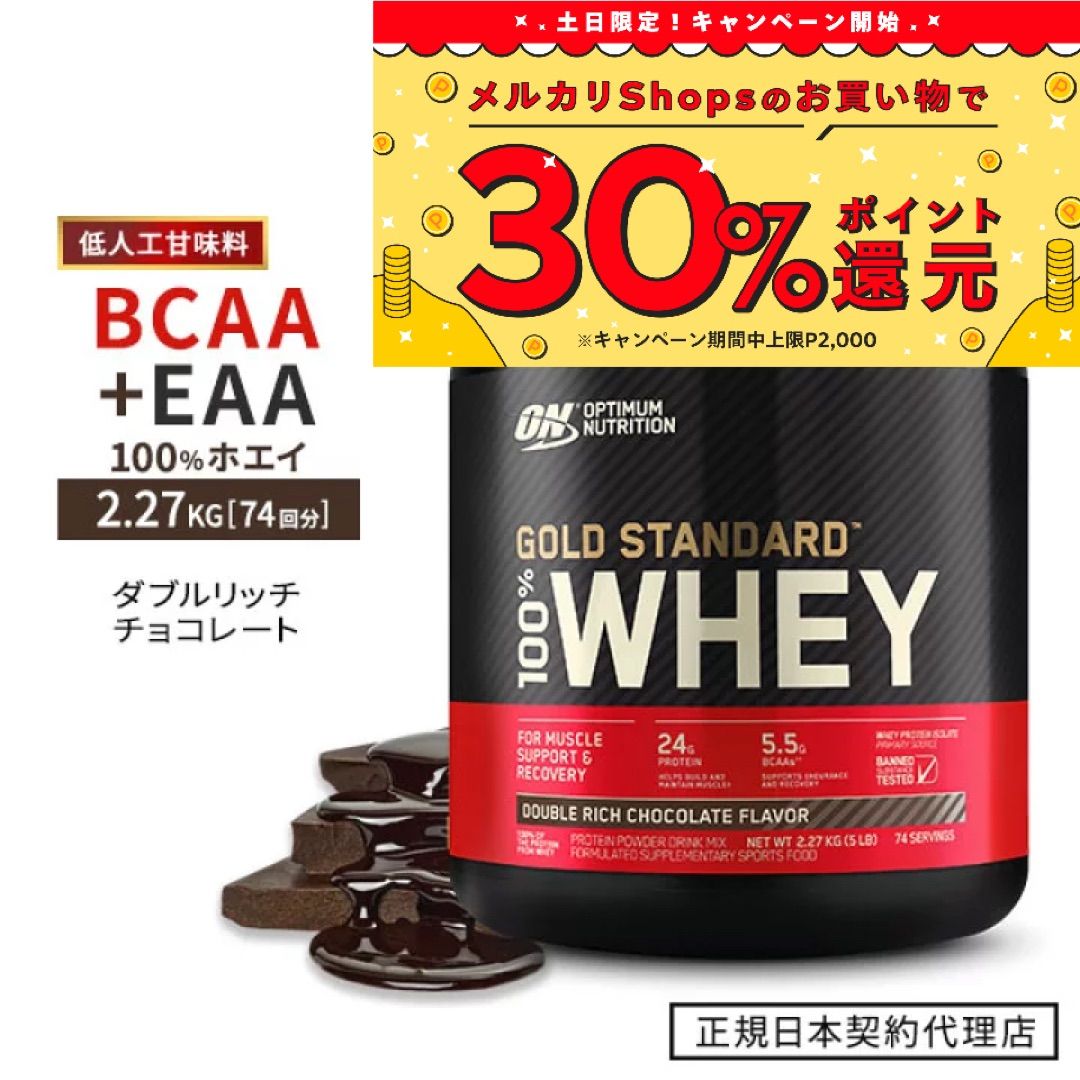 ゴールドスタンダード プロテイン ダブルリッチチョコレート味 2.27kg