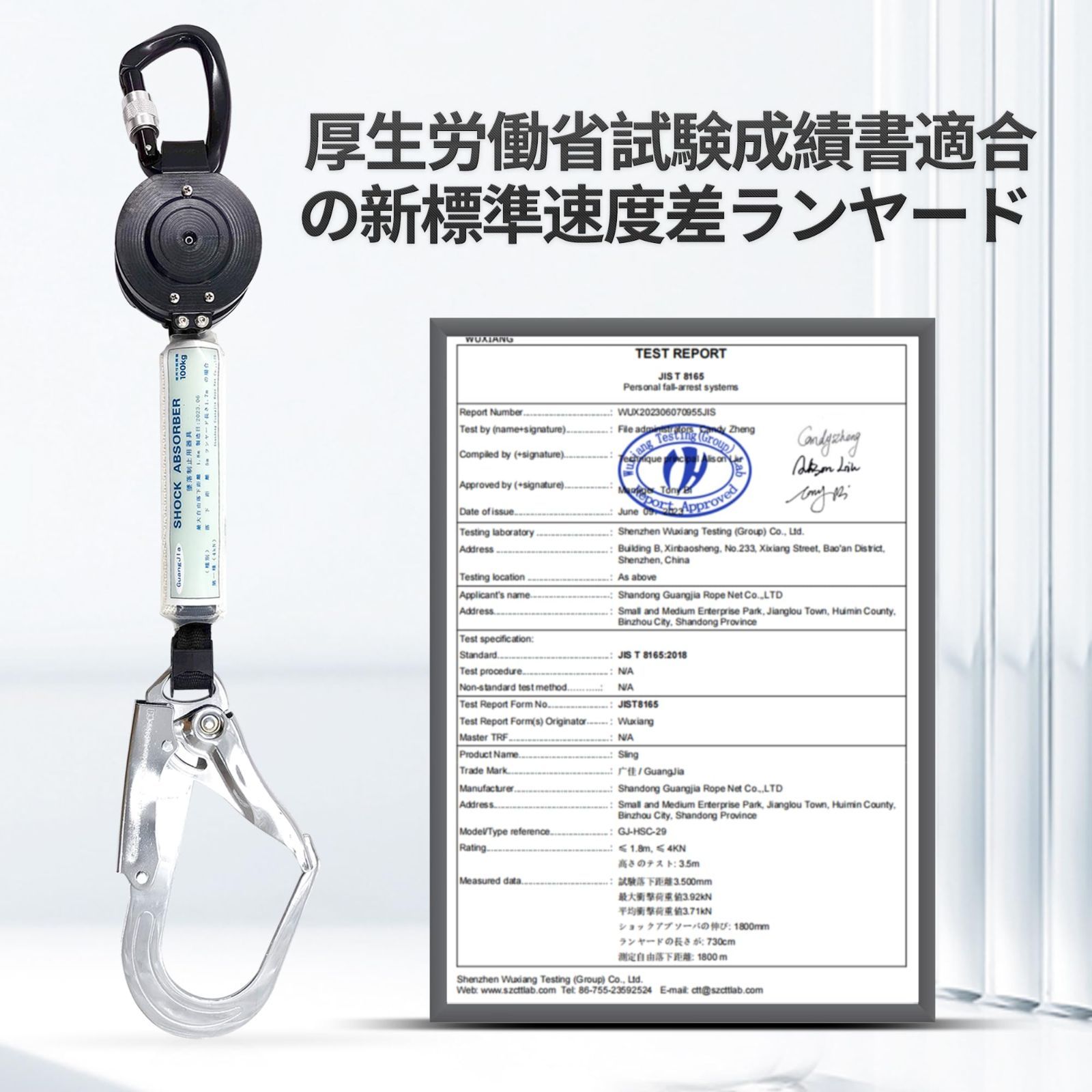 墜落制止用器具ランヤード
