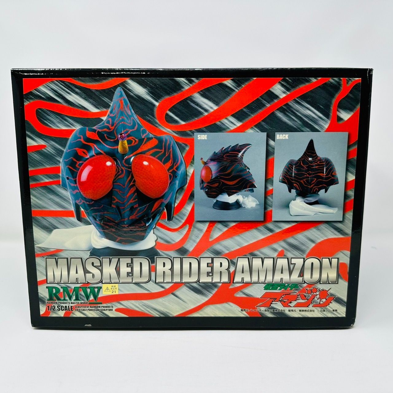 レインボー造形企画 RMW 1/2スケールマスク仮面ライダーアマゾン