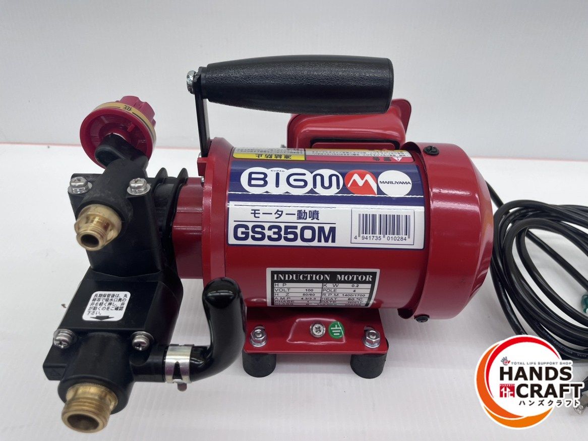 マルヤマ 動力 噴霧器 GS350M タンク兼用コンテナケース曲がりあり 閉まりません マルヤマ製作所 品