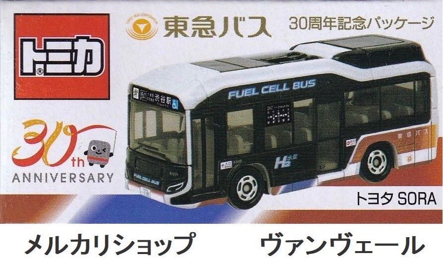 トミカ 東急バスオリジナル30周年記念トヨタ燃料電池バスSORA - メルカリ