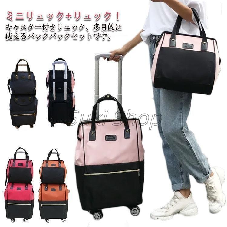 キャリーバッグ リュックの2点セット！機内持ち込み キャリーバッグ 