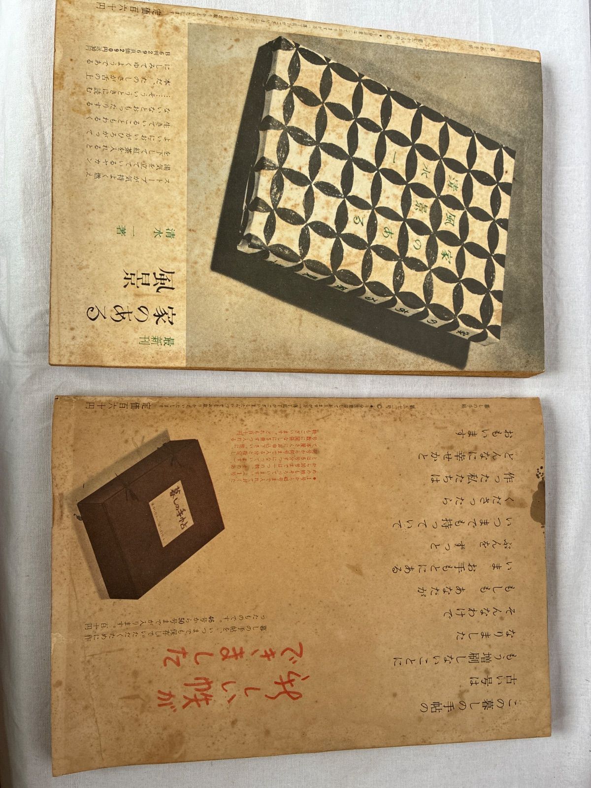 暮しの手帖 1959年52号 1961年58号 2冊セット - メルカリ