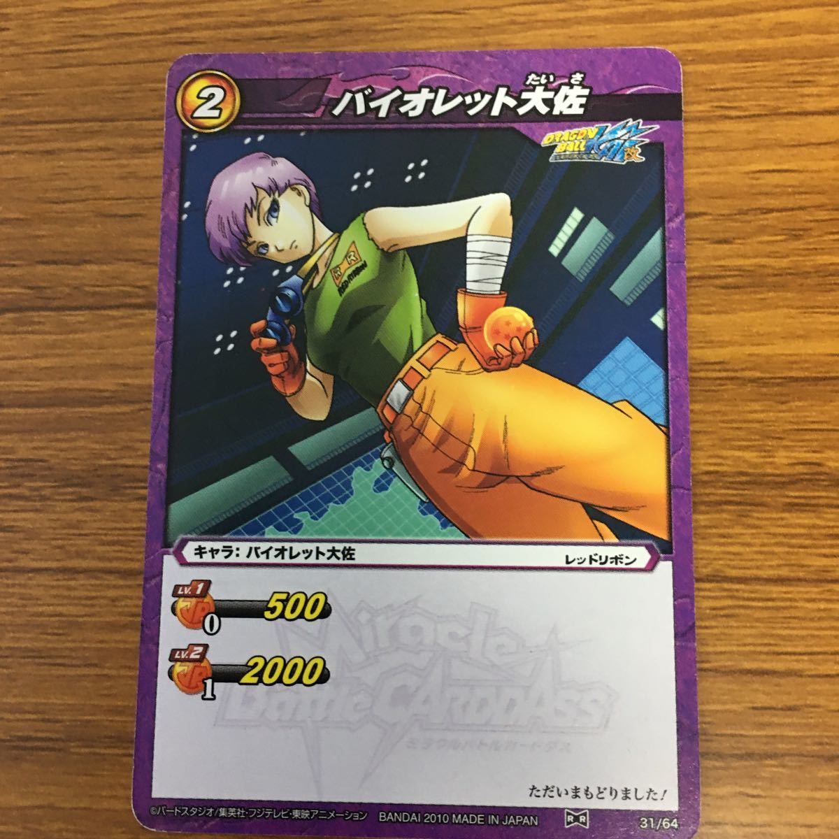矢 53 ミラクル バトル トリコ カード まとめ 鈴 バイオレット 大佐