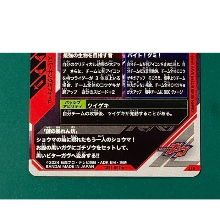 仮面ライダービターガヴ