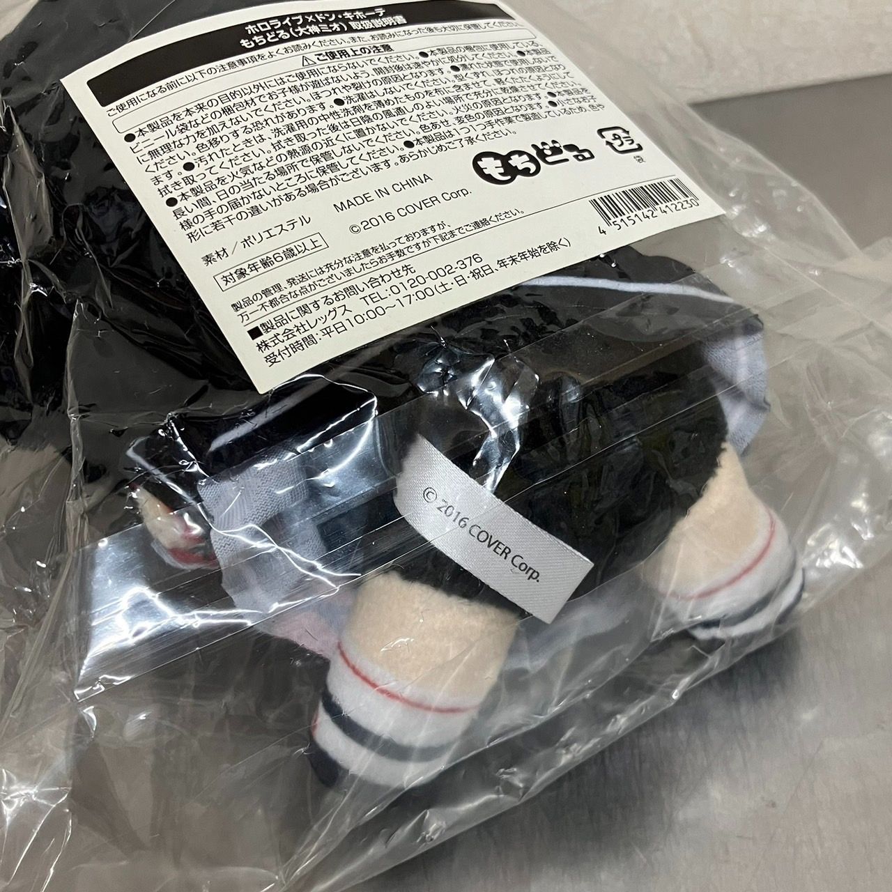 ホロライブ ドンキホーテ もちどる 大神ミオ ぬいぐるみ グッズ