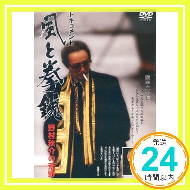 あの日 / 野村秋介 野村秋介追悼十年祭 限定CD あの日 / 野村秋介 野村秋介追悼十年祭 限定CD
