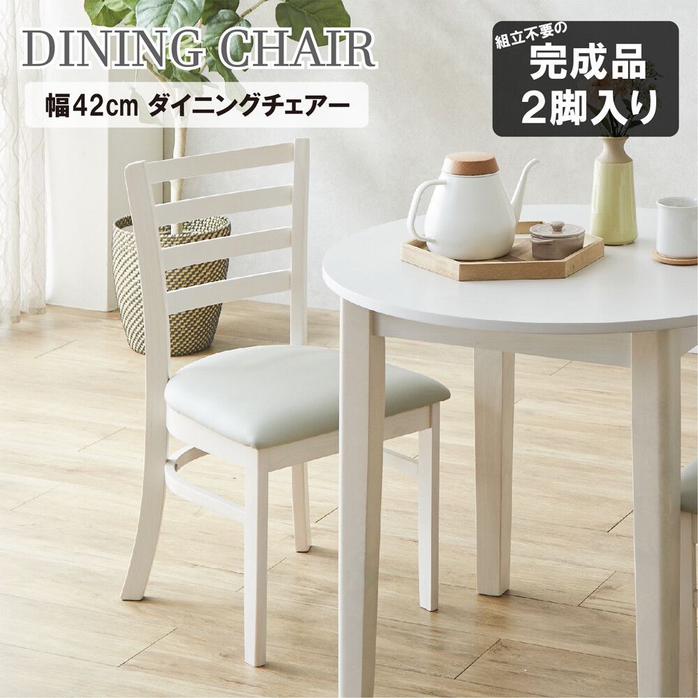 ♪［2脚セット］組立不要 レザー調座面 ダイニングチェア　　　　ダイニング チェア 椅子 背もたれ