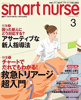中古】【非常に良い】スマートナース 12巻3号