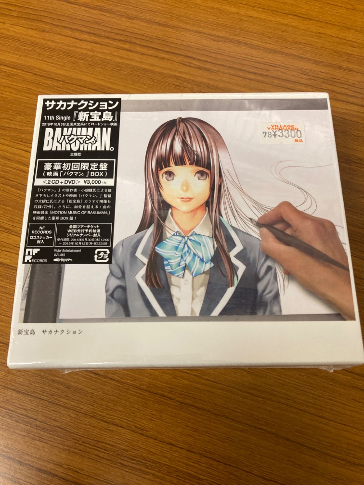 新宝島 サカナクション - メルカリ