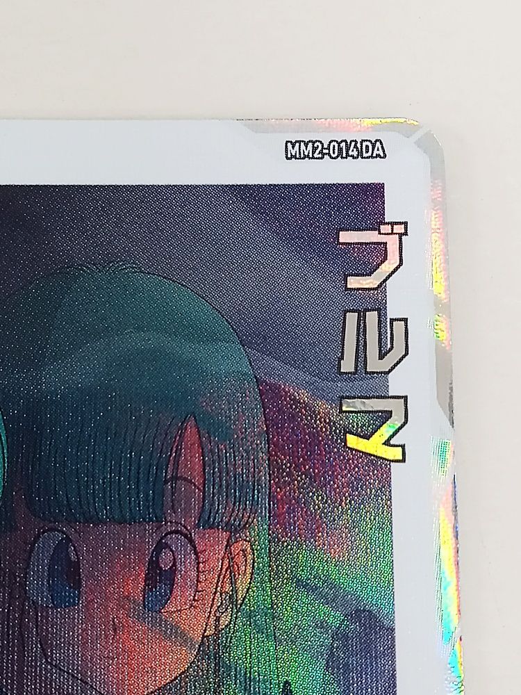 スーパードラゴンボールヒーローズ MM2-014 ブルマ