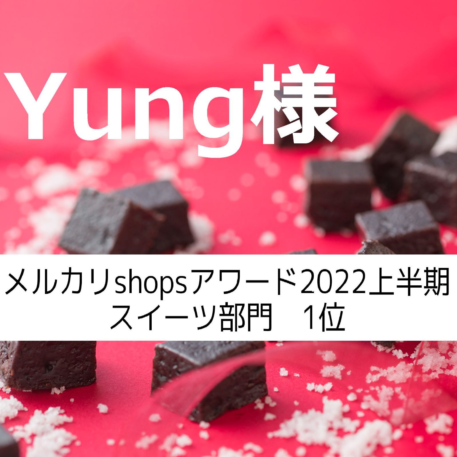 Yung様、塩チョコクッキー×４，ガレット×６，ショートブレッド