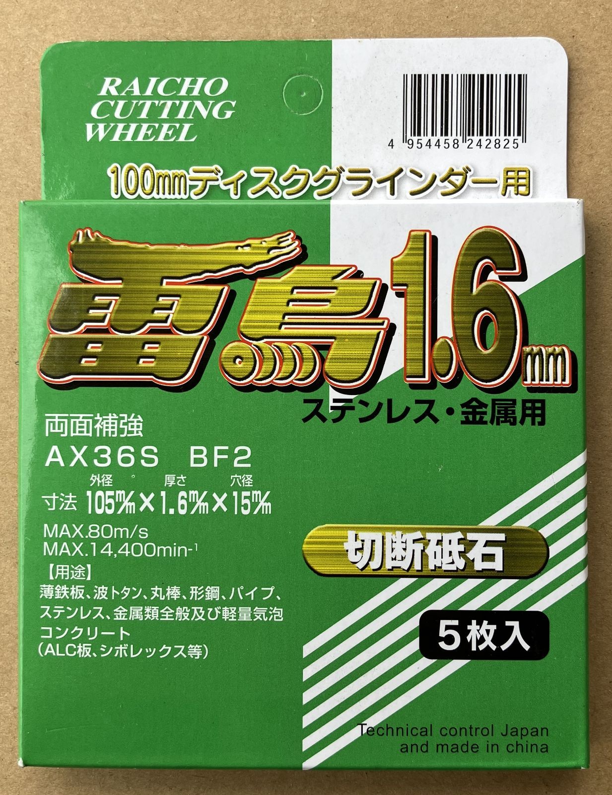グラインダー刃 雷鳥 100枚セット100枚サンダー刃 DIY・工具 スーパー 