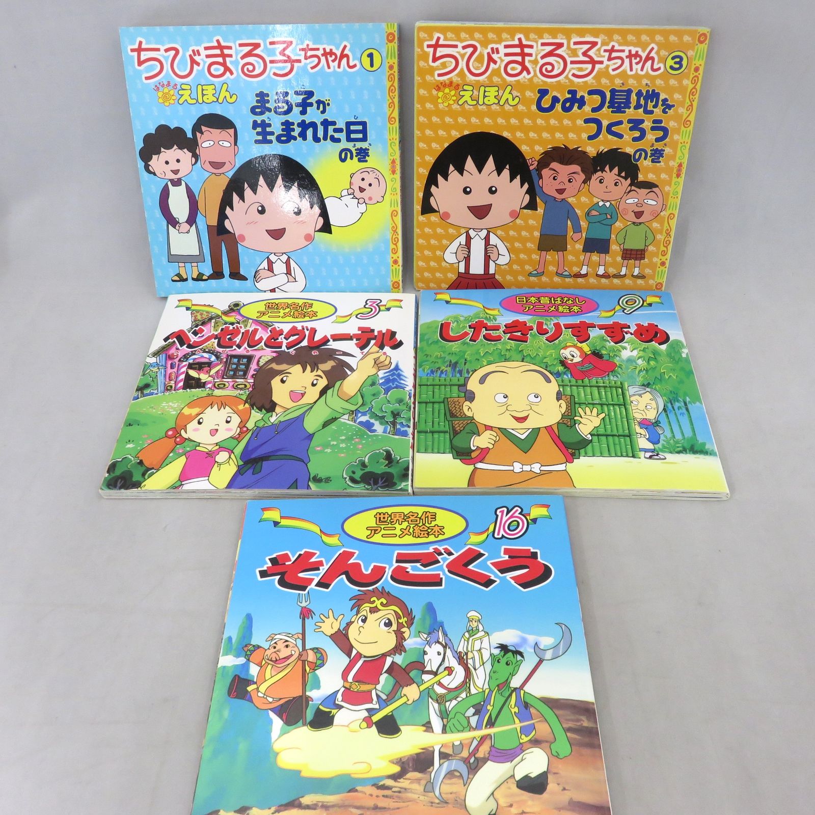 ミニ絵本24冊セット】ディズニー 世界名作アニメ 日本昔ばなし ちびまる子ちゃん せかいめいさくシリーズ 世界名作ファンタジー - メルカリ