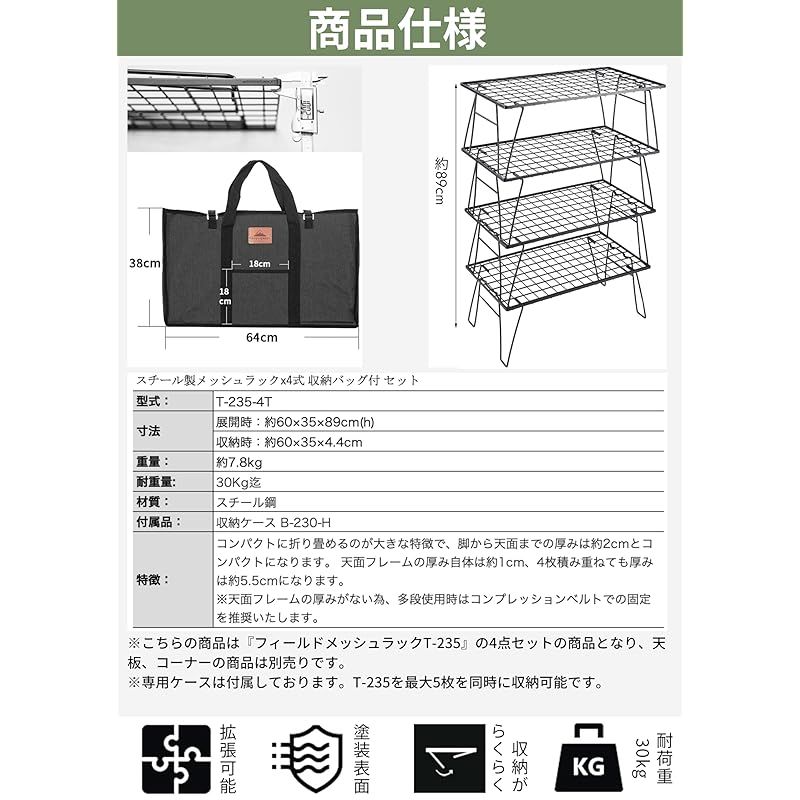 ♥品 キャンピングムーン CAMPING MOON フィールドメッシュラック キャンプ ラック ブラック 軽量 薄型 4点 収納付き T-235-4T 1