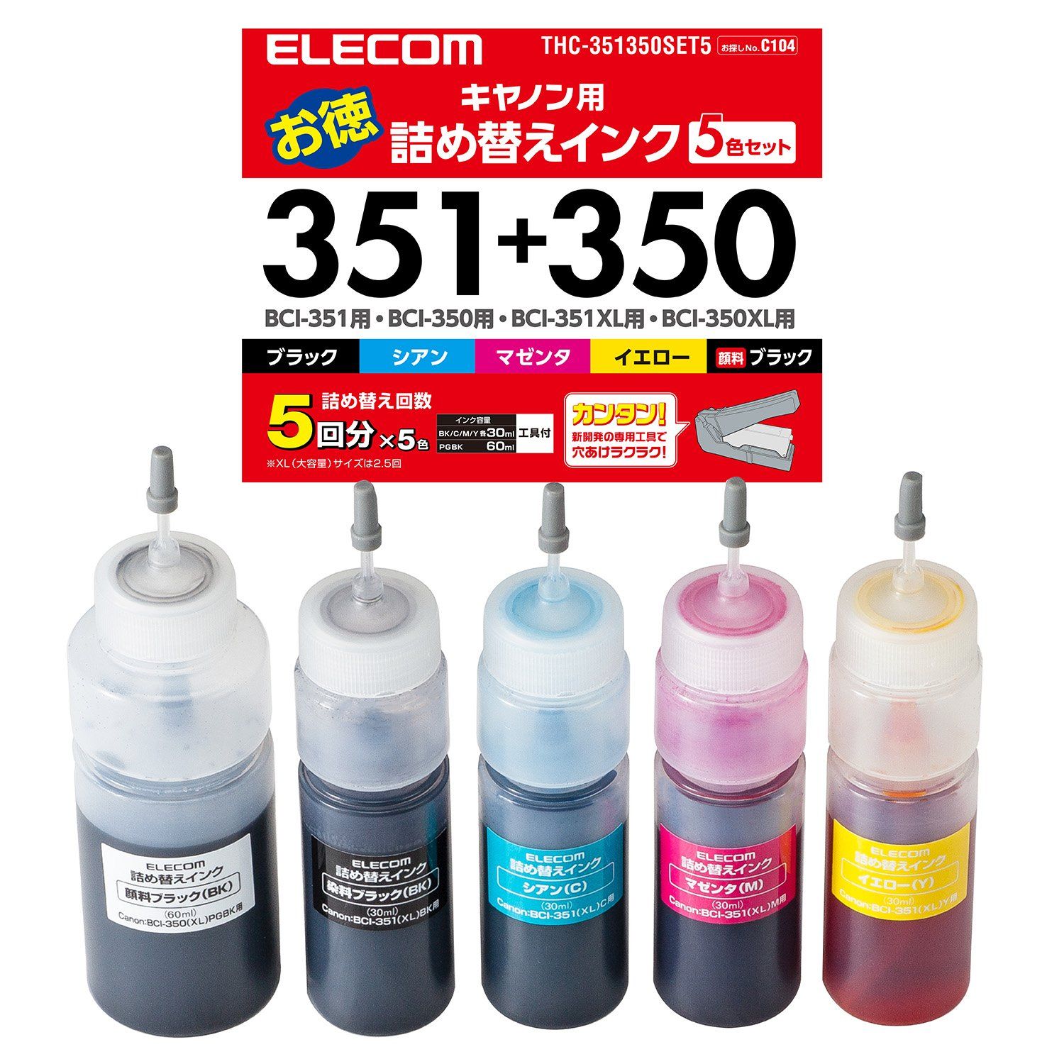 エレコム 詰め替え インク Canon キャノン BCI-351・350対応5色セット 5回 THC-351350SET5 【お探しNo:C104】 THC-351350SET5 [5色セット]