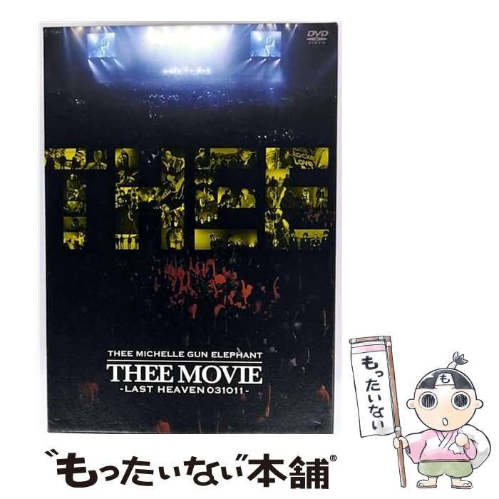 ミッシェル ガン エレファント THEE MOVIE” －LAST HEAVEN 031011－ |