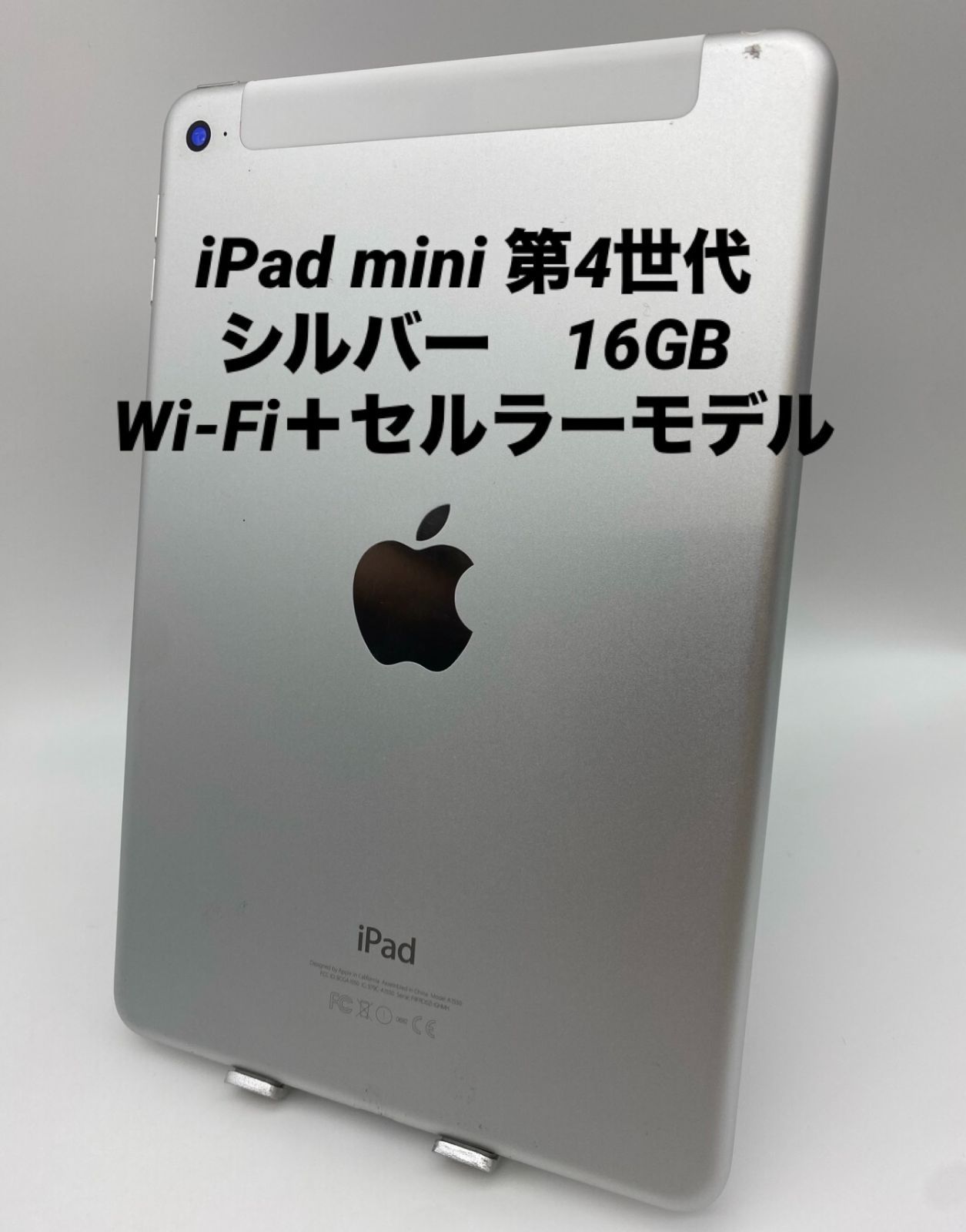 iPad mini4 silver A1538 WI-FI 16GB バッテリー100% 【公式通販】 iPad mini4 silver A1538 WI-FI 16GB バッテリー100% 【公式通販】