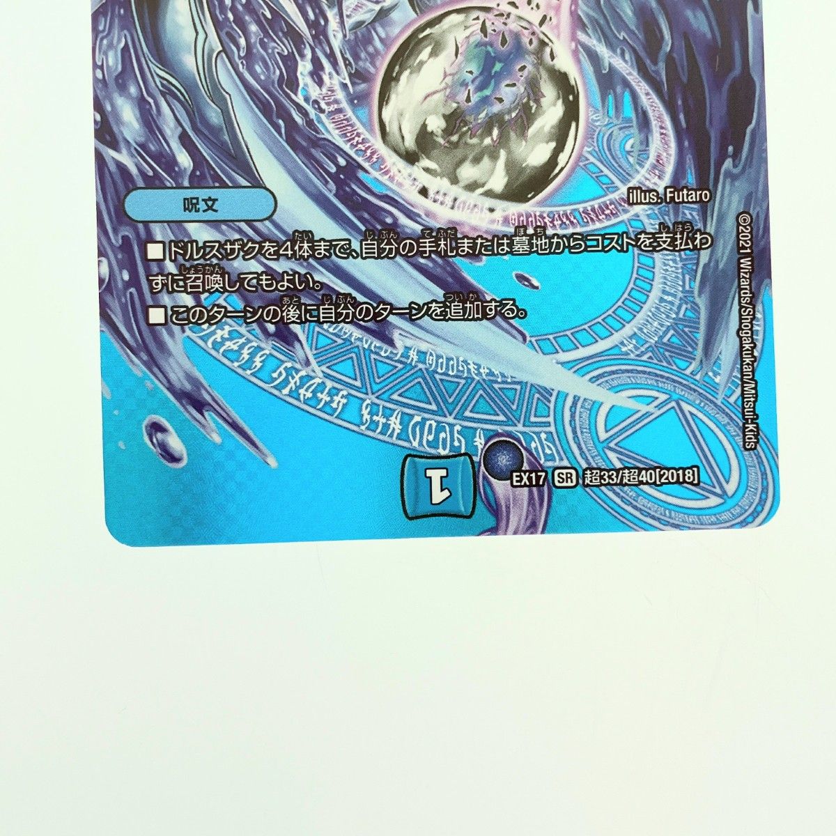 ▽▽ デュエルマスターズ 月下卍壊 ガ・リュミーズ 卍 EX17SR 超