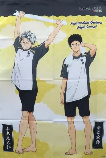 ハイキュー!!のれん 木兎光太郎＆赤葦京治　梟谷学園高校　お風呂ver 極楽湯 中古】タペストリー 木兎光太郎＆赤葦京治(梟谷学園高校) のれん お