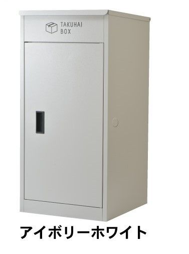 PYKES PEAK 宅配ボックス P 0021 TAKUHAI BOX アイボリーホワイト 251015-3