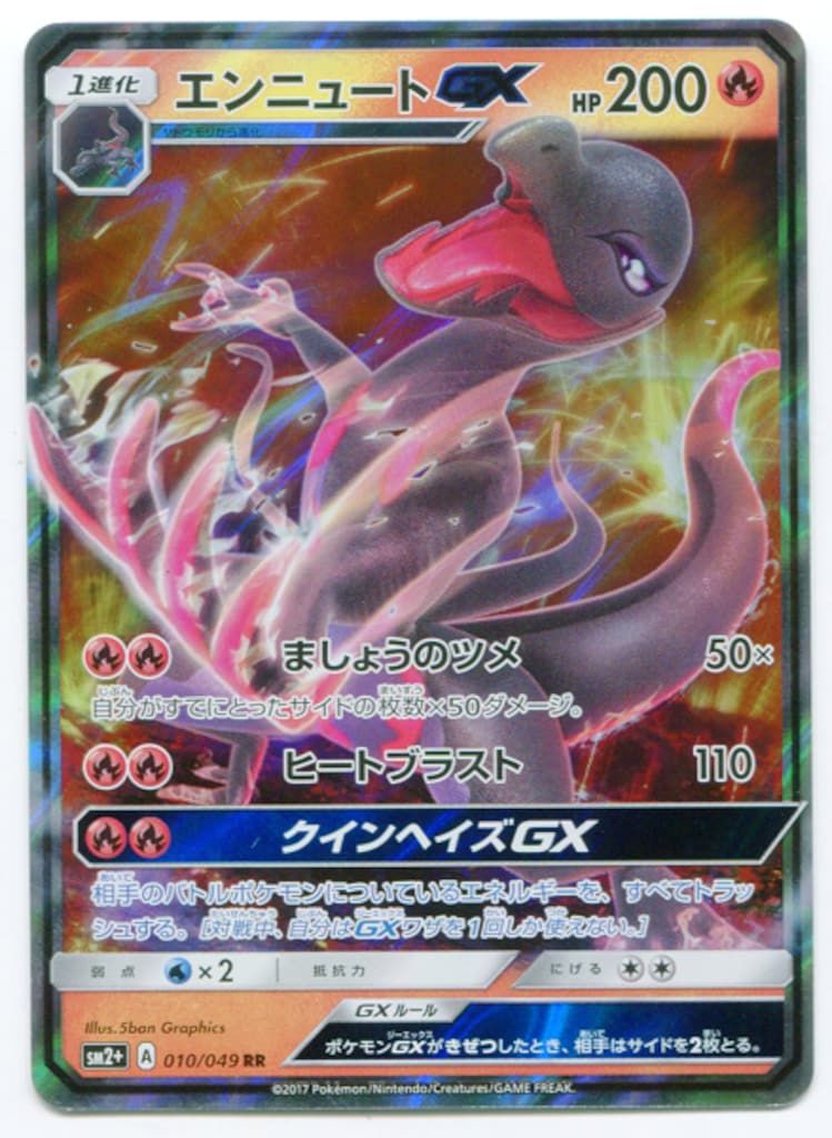 Pokemon SM【強化拡張/新たなる試練の向こう】 010/049
