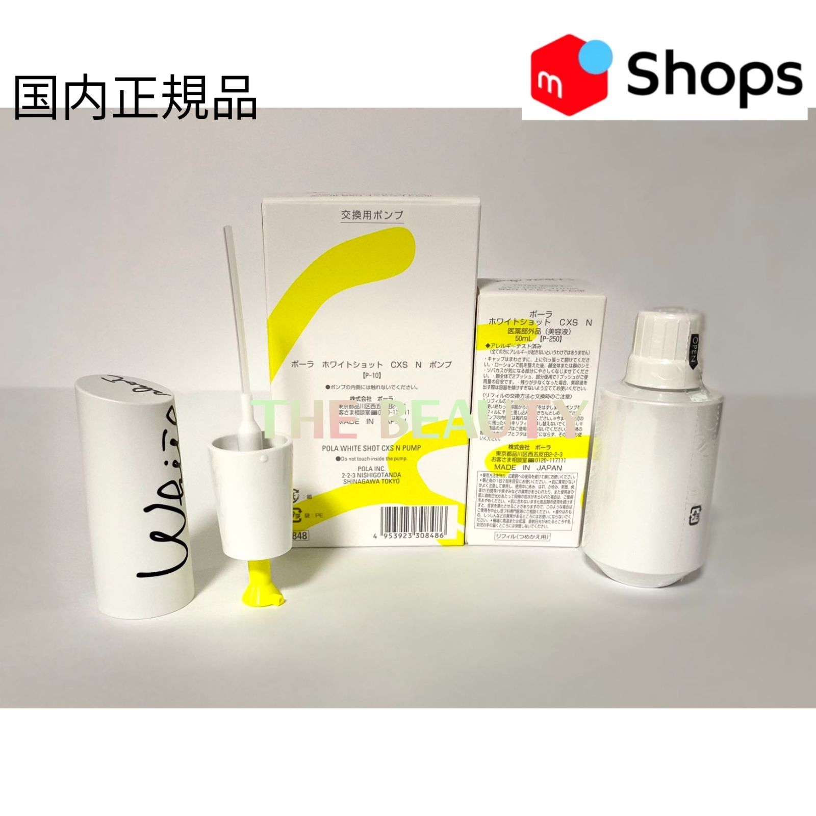 POLA ポーラホワイトショット CXS N ラージリフィル 75mL