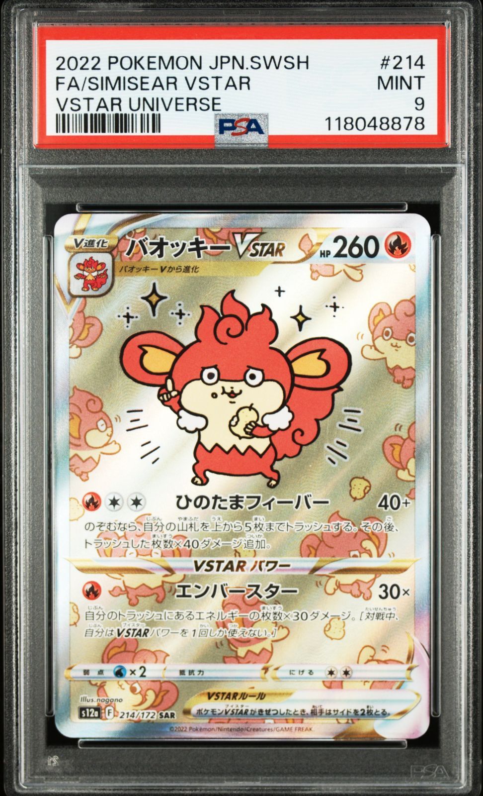 PSA9】バオッキーVSTAR SAR[s12a 214/172] - メルカリ