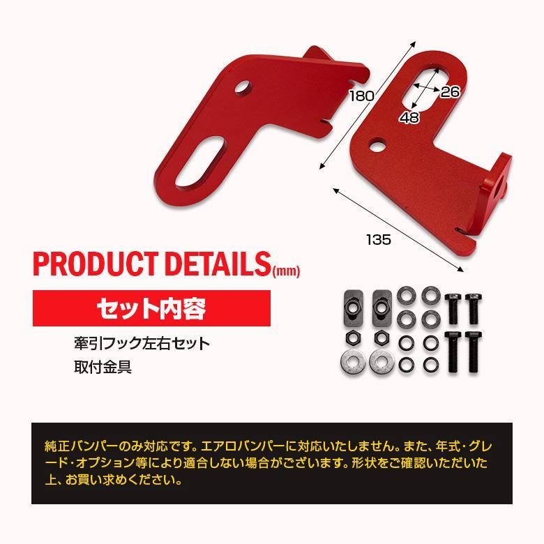 送料無料 ジムニー ジムニーシエラ ノマド JB64 JB74 JC74 牽引フック リア用 けん引 レッド 8mm フック SUZUKI jimny スズキ 爆買