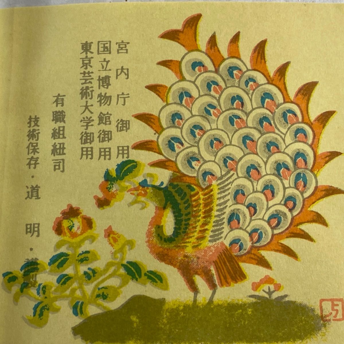 無形文化財