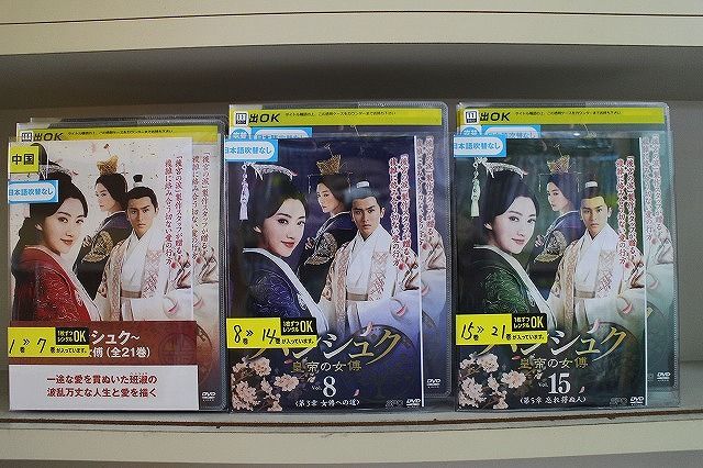 DVD ハンシュク 皇帝の女傅 全21巻 ジン・ティエン チャン・ジャーハン