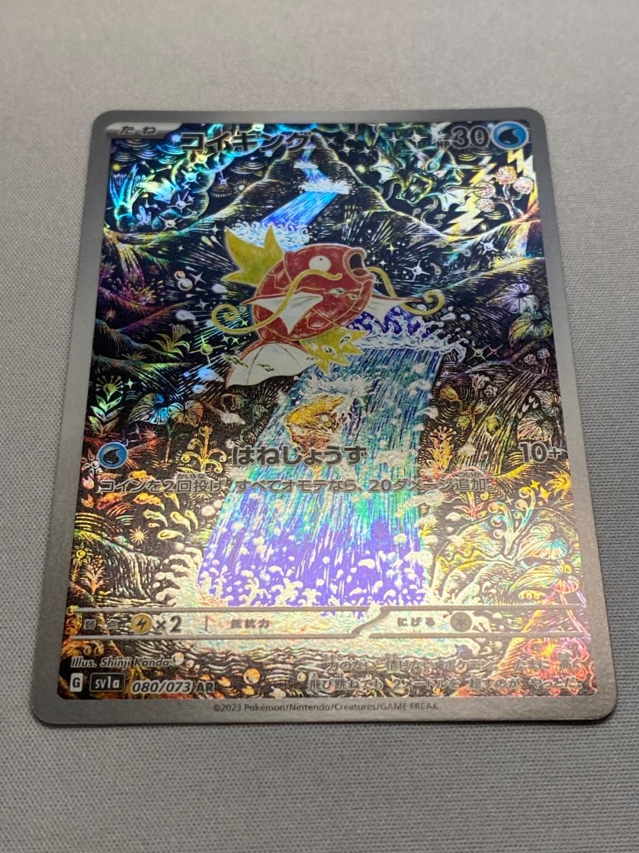 ポケカ　コイキング AR SV1a トリプレットビート 080/073 Amazon.co.jp: ポケモンカードゲーム SV1a 080/073 コイキング