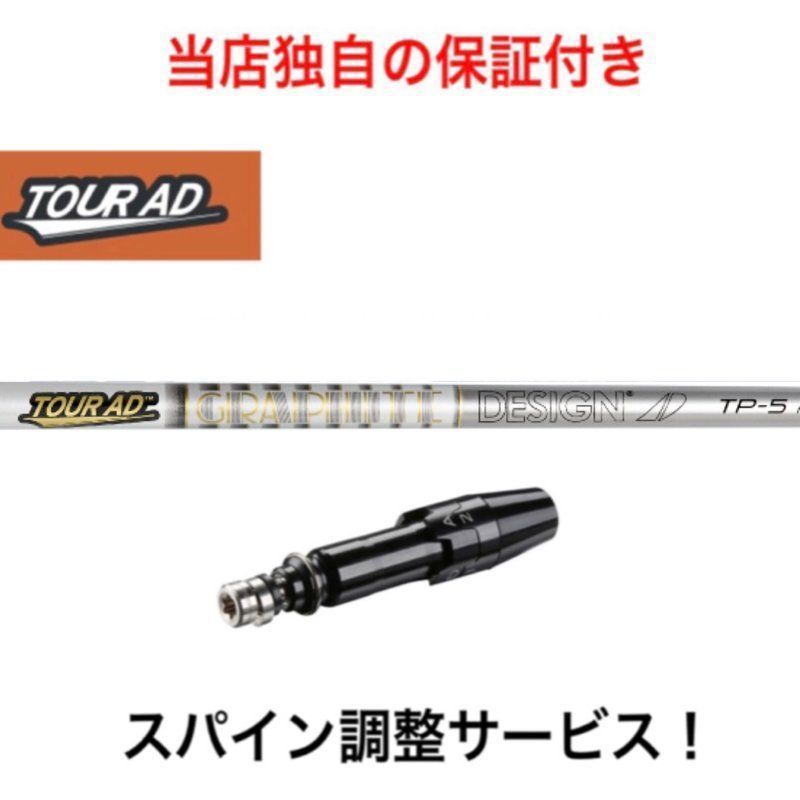 最終値下げ】ツアーAD TP-8X シャフト タイトリストスリーブ - 247leads.ca