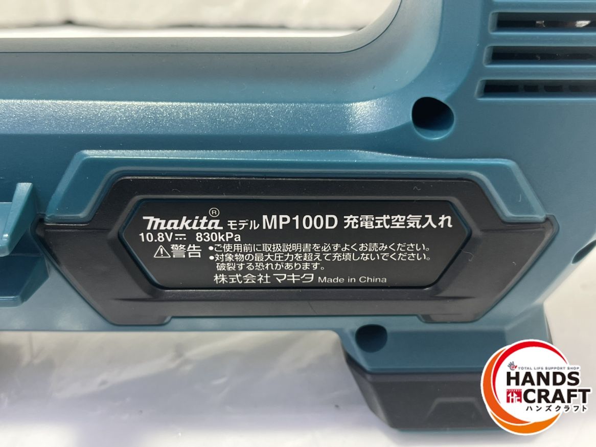 マキタ MP100D