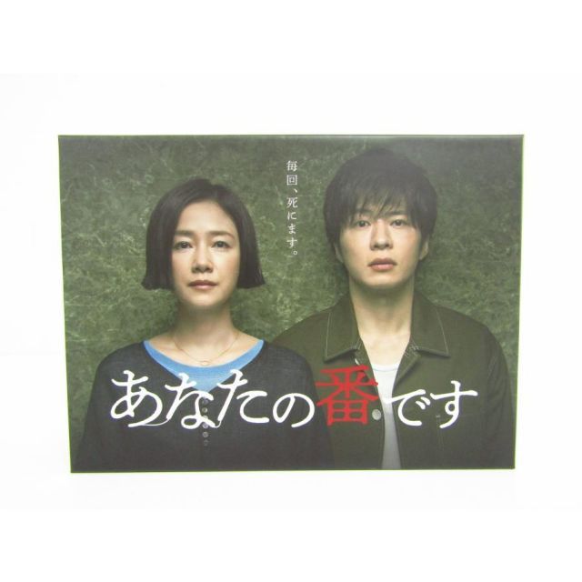 あなたの番です DVDボックス あなたの番です」DVD-BOX | 日テレポシュレ本店 日本テレビの