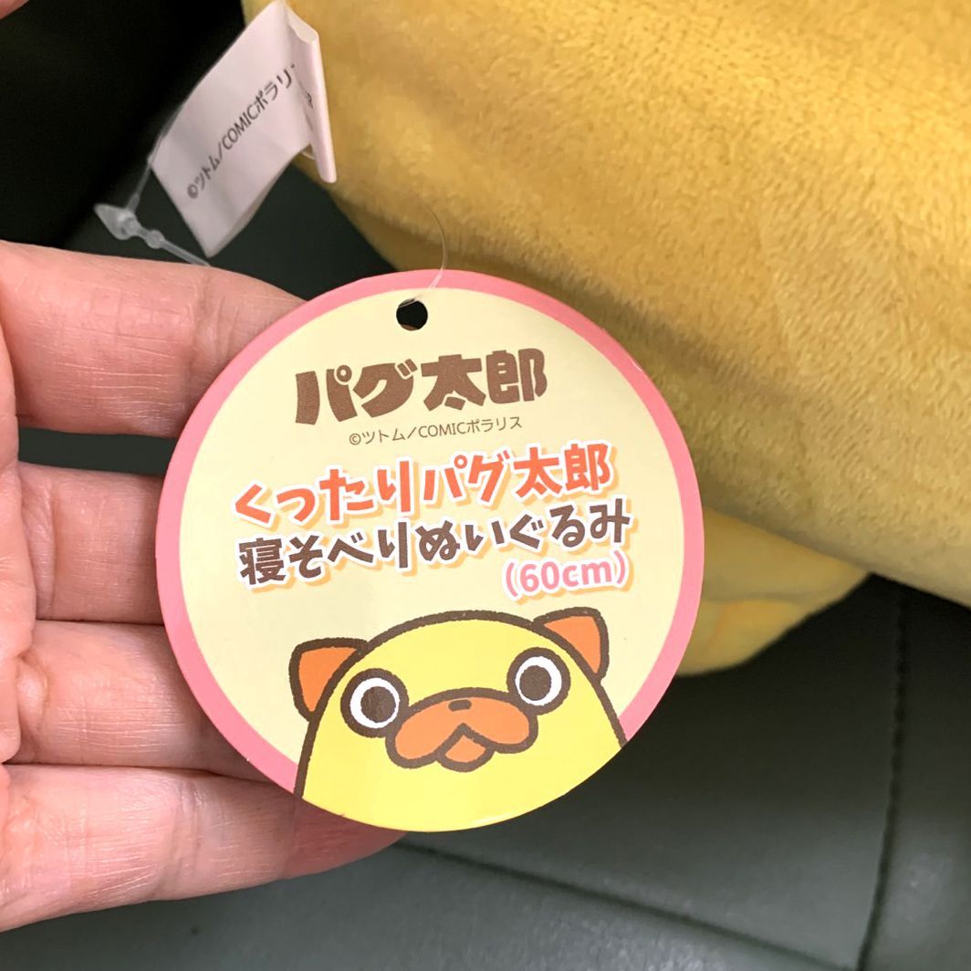 新品】☆パグ太郎☆くったりパグ太郎寝そべりぬいぐるみ 超特大 60cm