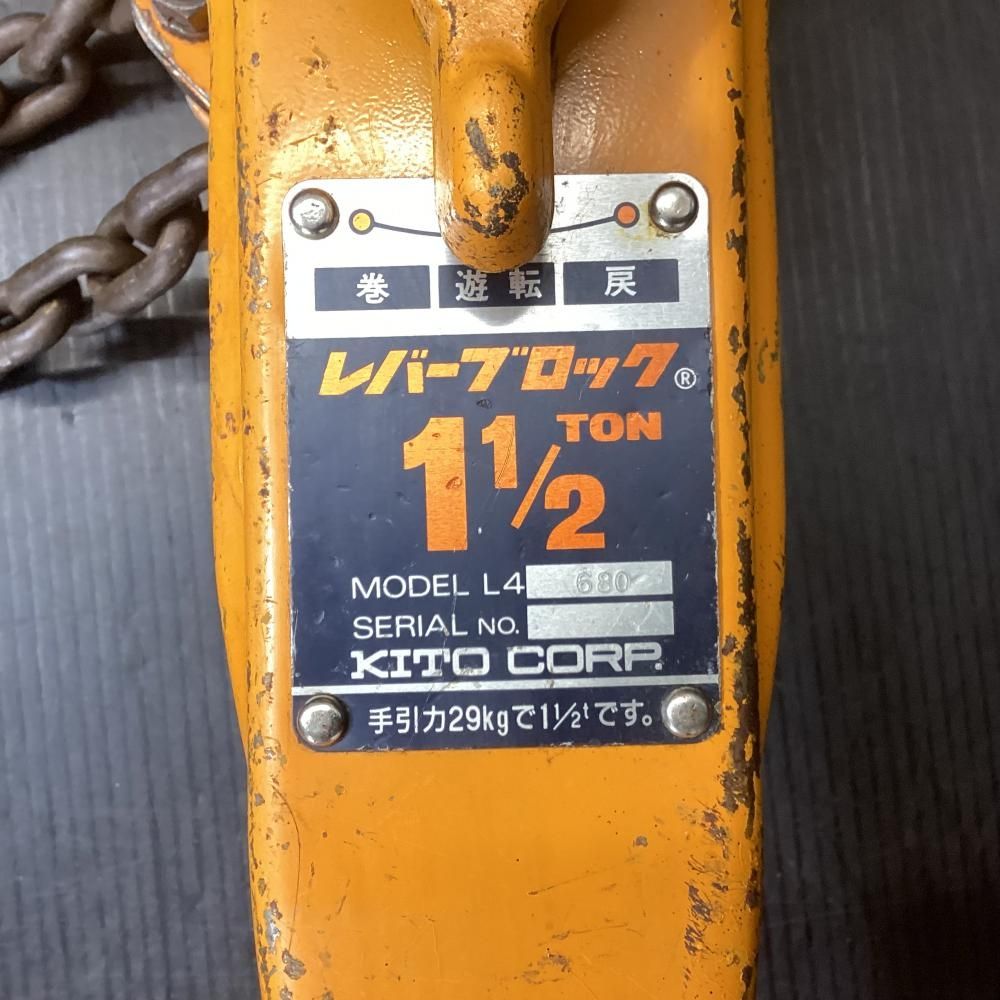 キトー レバーブロック KITO L4 1.5t 【公式通販】