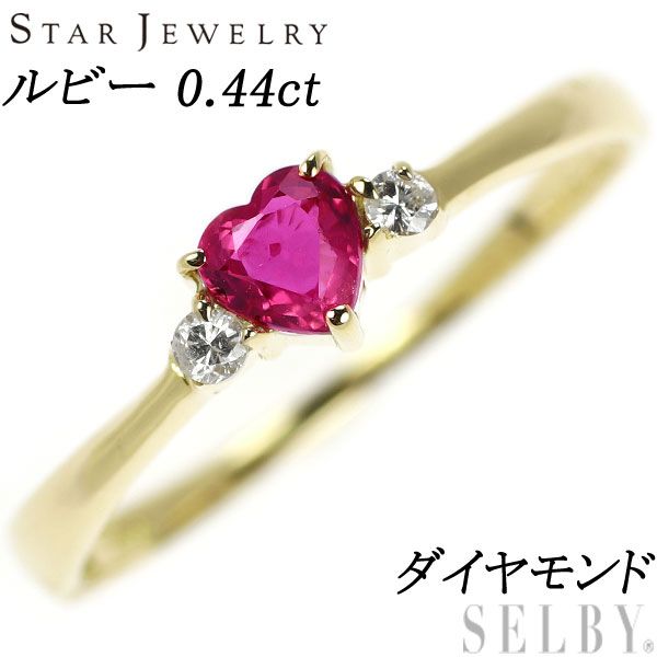 スタージュエリー K18YG ルビー ダイヤモンド リング 0.44ct