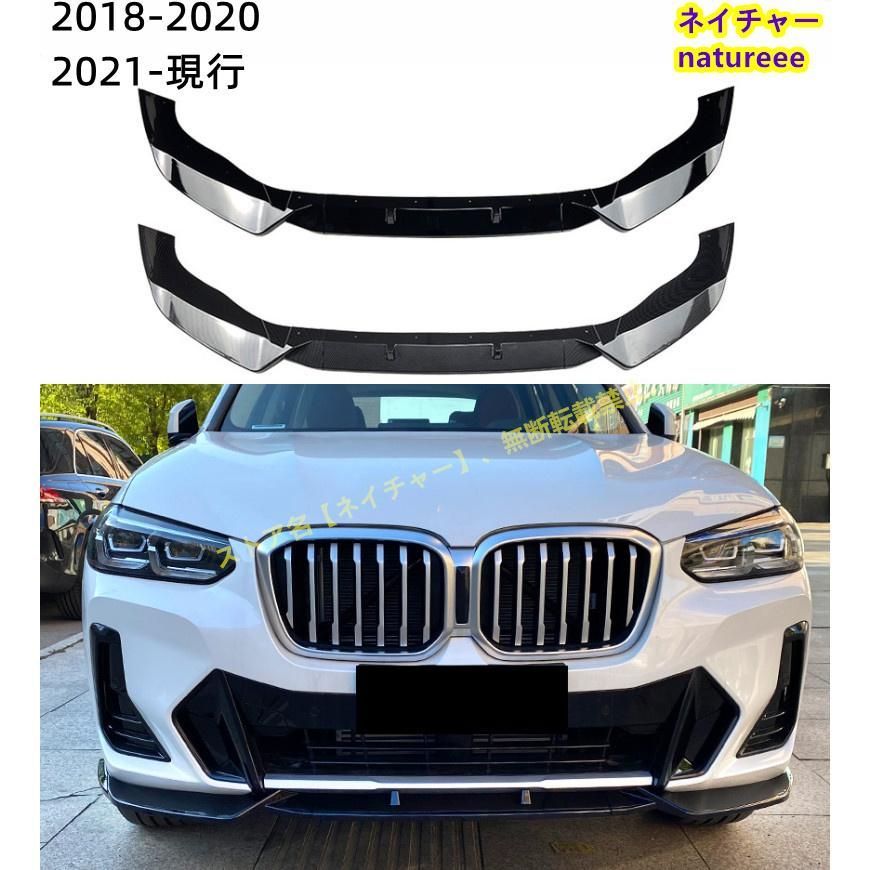 BMW G01 X3 G02 X4 Ｍスポーツ フロント バンパーグリル リップ スポイラー フロントリップスポイラー 保護アクセサリー 傷防止 2018年-現