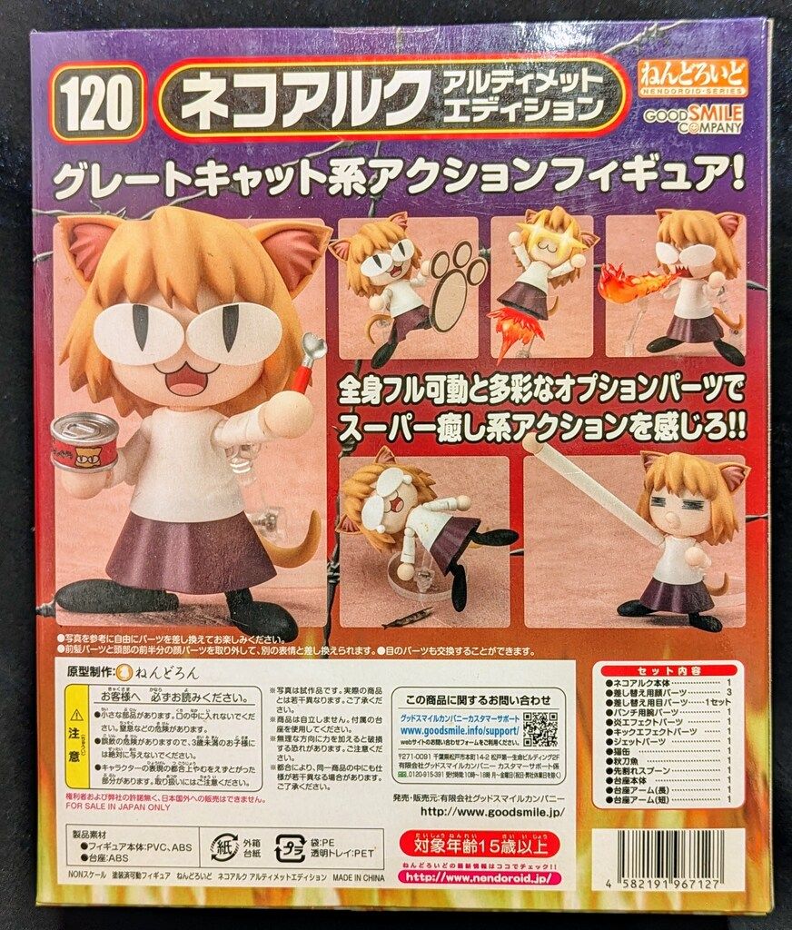 グッドスマイルカンパニー ねんどろいど ネコアルク アルティメット